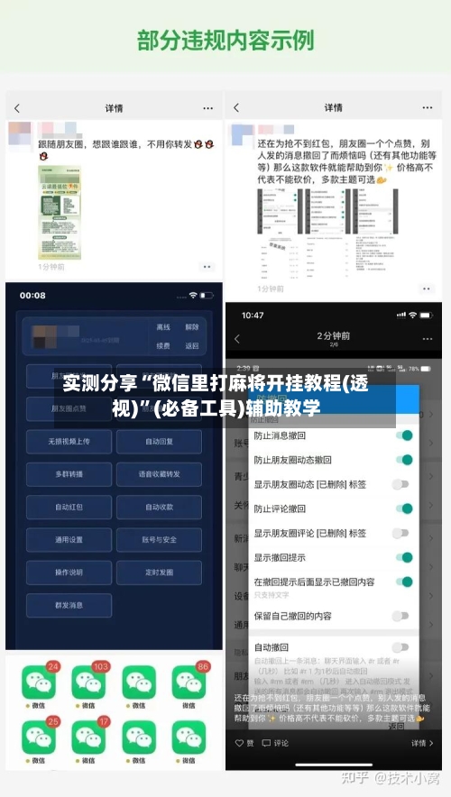 实测分享“微信里打麻将开挂教程(透视)”(必备工具)辅助教学-第3张图片