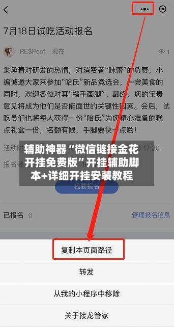 辅助神器“微信链接金花开挂免费版”开挂辅助脚本+详细开挂安装教程-第2张图片