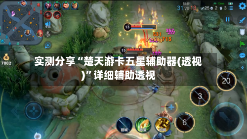 实测分享“楚天游卡五星辅助器(透视)	”详细辅助透视-第2张图片