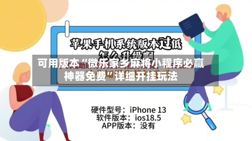 可用版本“微乐家乡麻将小程序必赢神器免费”详细开挂玩法