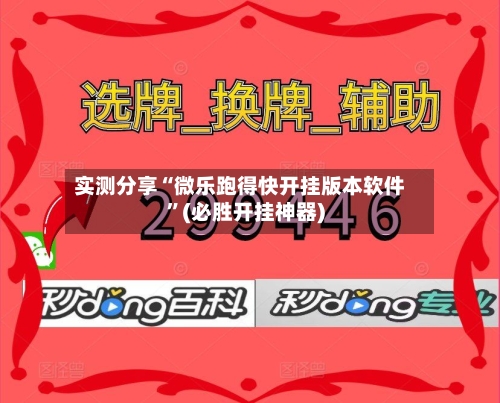 实测分享“微乐跑得快开挂版本软件	”(必胜开挂神器)-第2张图片