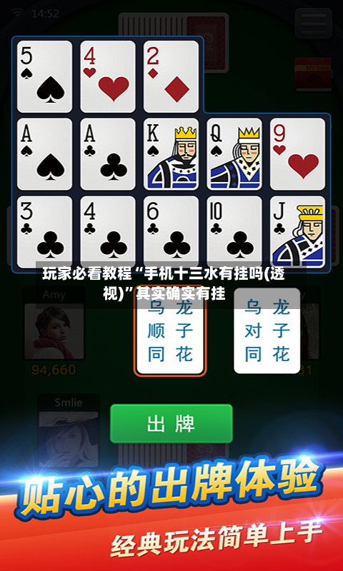 玩家必看教程“手机十三水有挂吗(透视)”其实确实有挂-第2张图片