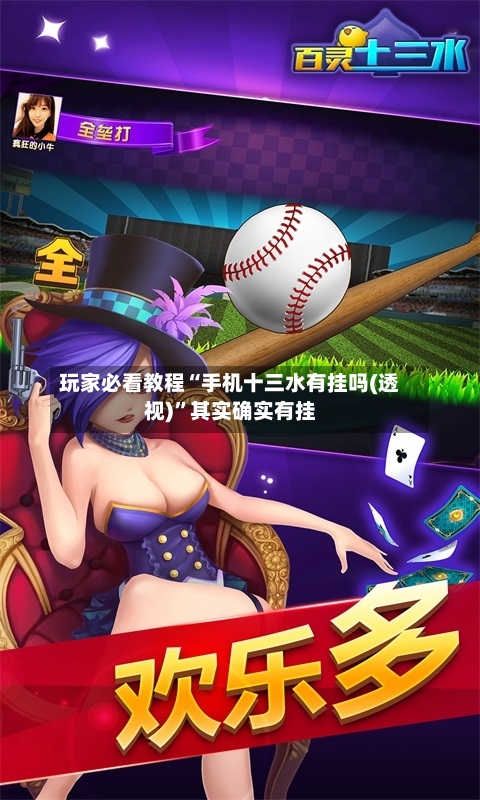 玩家必看教程“手机十三水有挂吗(透视)	”其实确实有挂-第3张图片