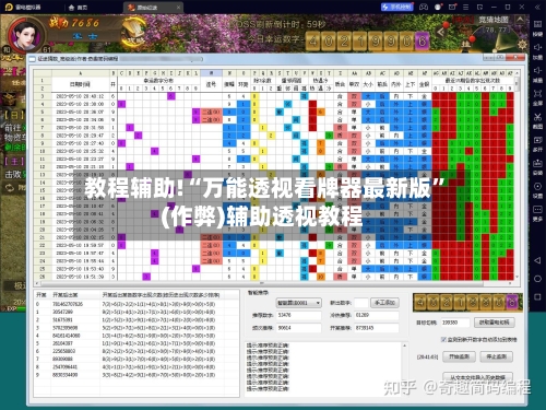 教程辅助!“万能透视看牌器最新版”(作弊)辅助透视教程-第2张图片