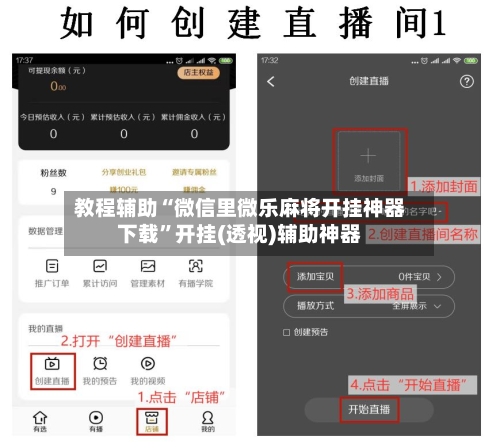 教程辅助“微信里微乐麻将开挂神器下载”开挂(透视)辅助神器-第2张图片