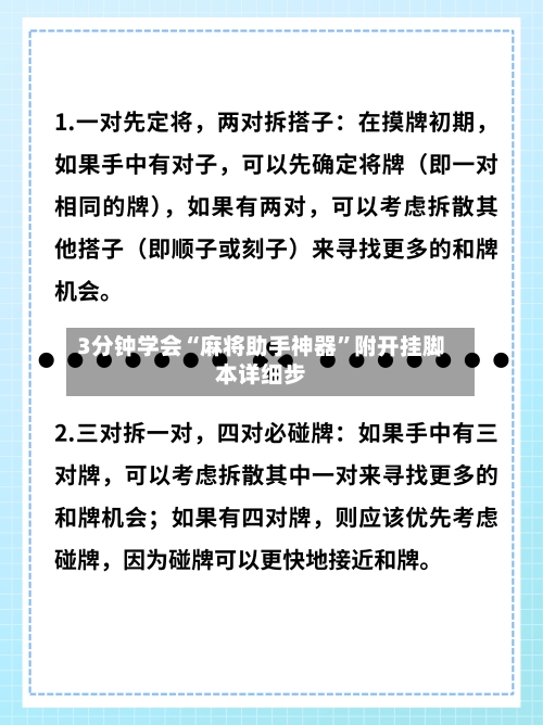 3分钟学会“麻将助手神器”附开挂脚本详细步-第3张图片