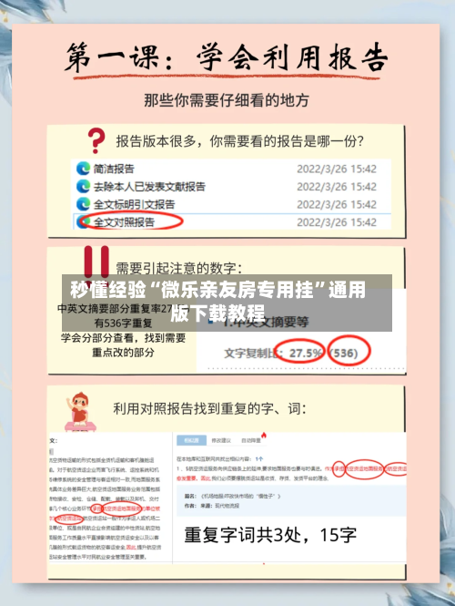 秒懂经验“微乐亲友房专用挂”通用版下载教程