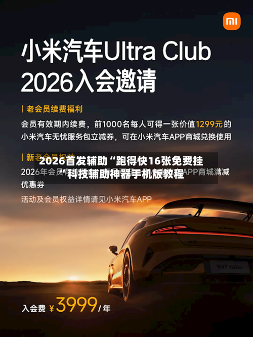 2026首发辅助“跑得快16张免费挂”科技辅助神器手机版教程-第2张图片
