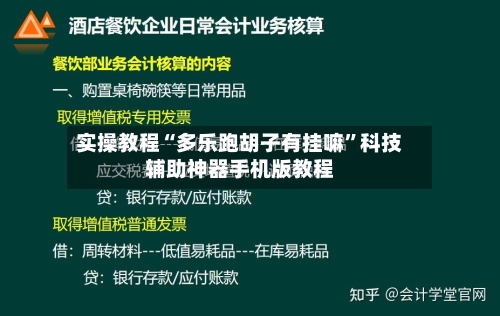 实操教程“多乐跑胡子有挂嘛”科技辅助神器手机版教程-第2张图片