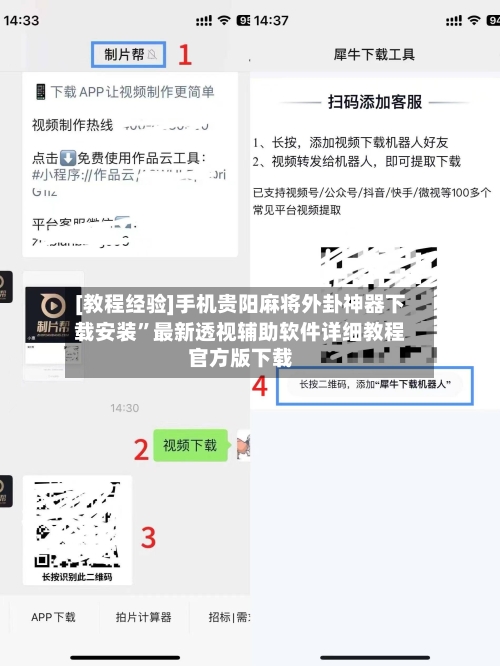 [教程经验]手机贵阳麻将外卦神器下载安装	”最新透视辅助软件详细教程官方版下载-第3张图片