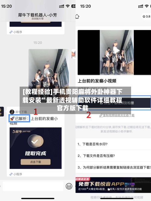 [教程经验]手机贵阳麻将外卦神器下载安装”最新透视辅助软件详细教程官方版下载-第2张图片