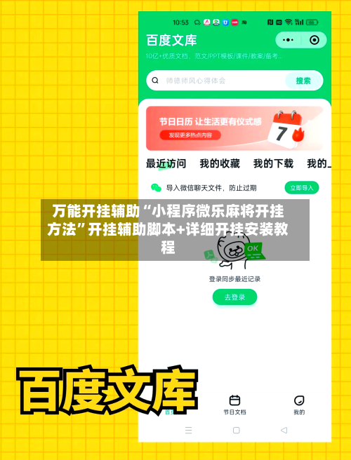 万能开挂辅助“小程序微乐麻将开挂方法”开挂辅助脚本+详细开挂安装教程-第2张图片