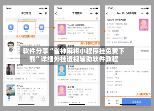 软件分享“雀神麻将小程序挂免费下载	”详细外挂透视辅助软件教程-第2张图片