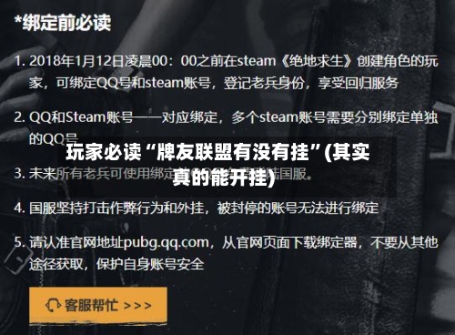 玩家必读“牌友联盟有没有挂”(其实真的能开挂)-第2张图片