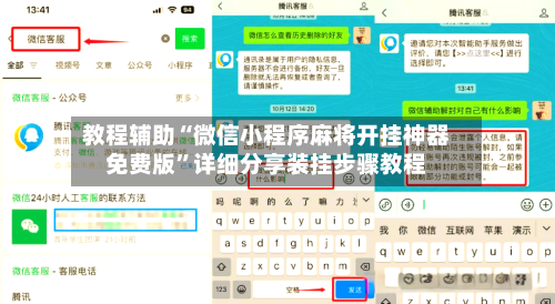 教程辅助“微信小程序麻将开挂神器免费版	”详细分享装挂步骤教程-第3张图片