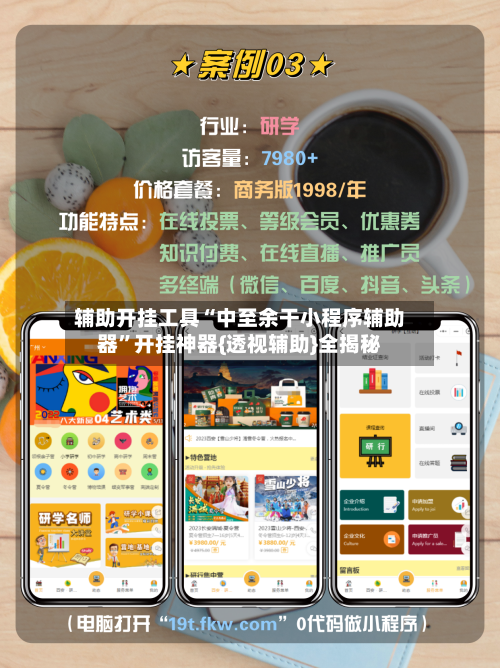 辅助开挂工具“中至余干小程序辅助器”开挂神器{透视辅助}全揭秘