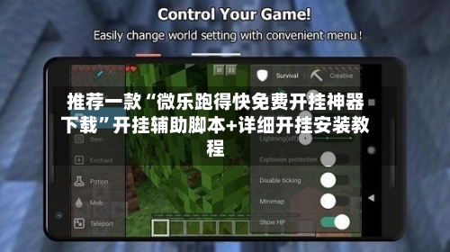 推荐一款“微乐跑得快免费开挂神器下载	”开挂辅助脚本+详细开挂安装教程-第2张图片