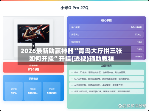 2026最新助赢神器“青岛大厅拼三张如何开挂”开挂(透视)辅助教程-第3张图片