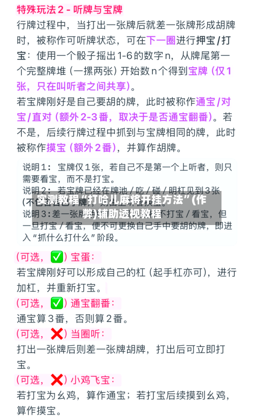 实测教程“打哈儿麻将开挂方法”(作弊)辅助透视教程-第3张图片