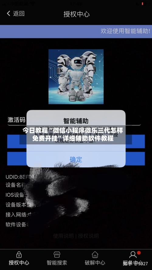 今日教程“微信小程序微乐三代怎样免费开挂	”详细辅助软件教程-第3张图片