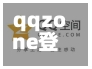qqzone登陆/在线空间登录-第2张图片
