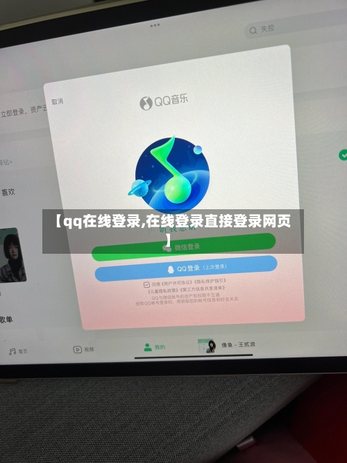 【qq在线登录,在线登录直接登录网页】