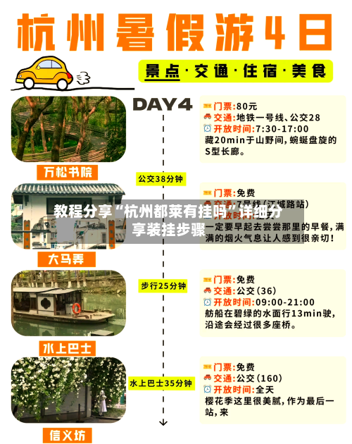 教程分享“杭州都莱有挂吗	”详细分享装挂步骤-第3张图片