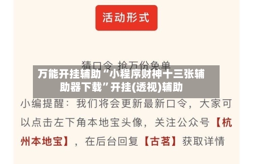 万能开挂辅助“小程序财神十三张辅助器下载	”开挂(透视)辅助-第2张图片