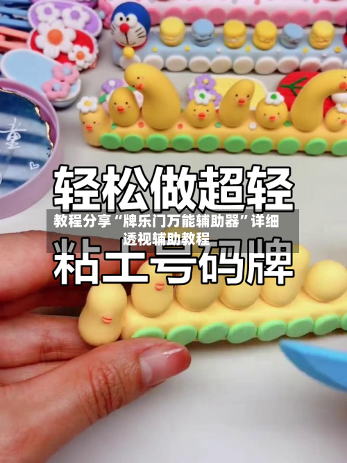 教程分享“牌乐门万能辅助器”详细透视辅助教程-第2张图片