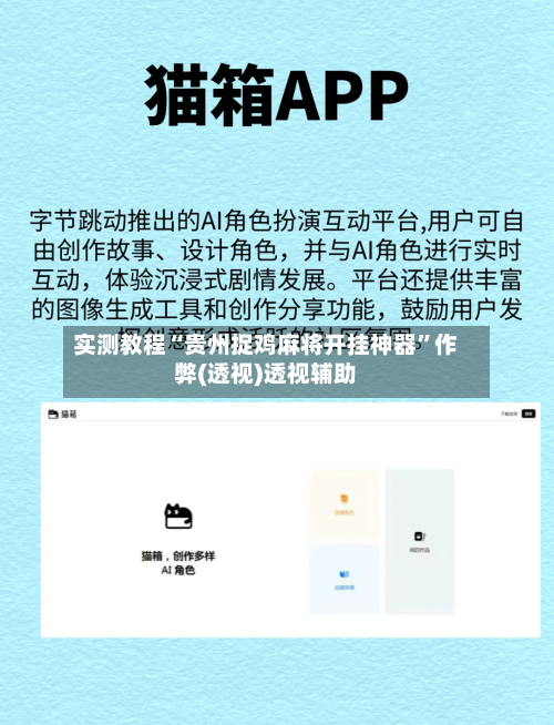 实测教程“贵州捉鸡麻将开挂神器”作弊(透视)透视辅助-第2张图片