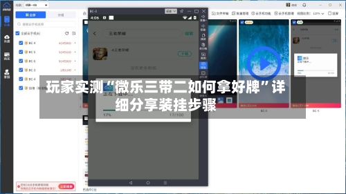 玩家实测“微乐三带二如何拿好牌”详细分享装挂步骤-第3张图片