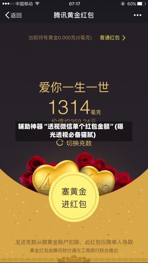 辅助神器“透视微信单个红包金额”(曝光透视必备猫腻)-第2张图片