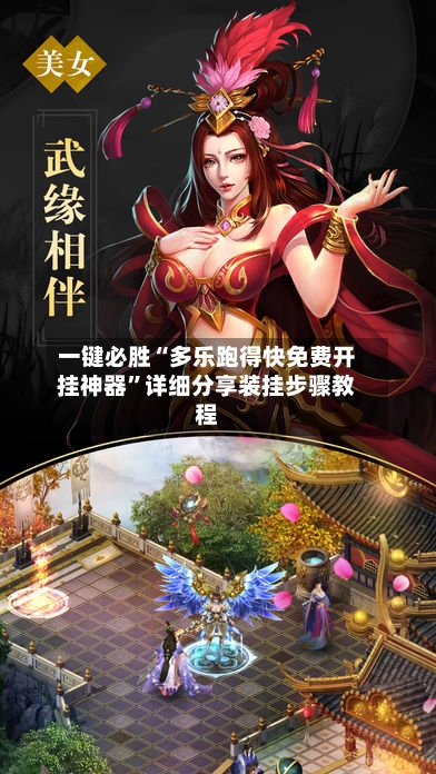 一键必胜“多乐跑得快免费开挂神器	”详细分享装挂步骤教程-第2张图片