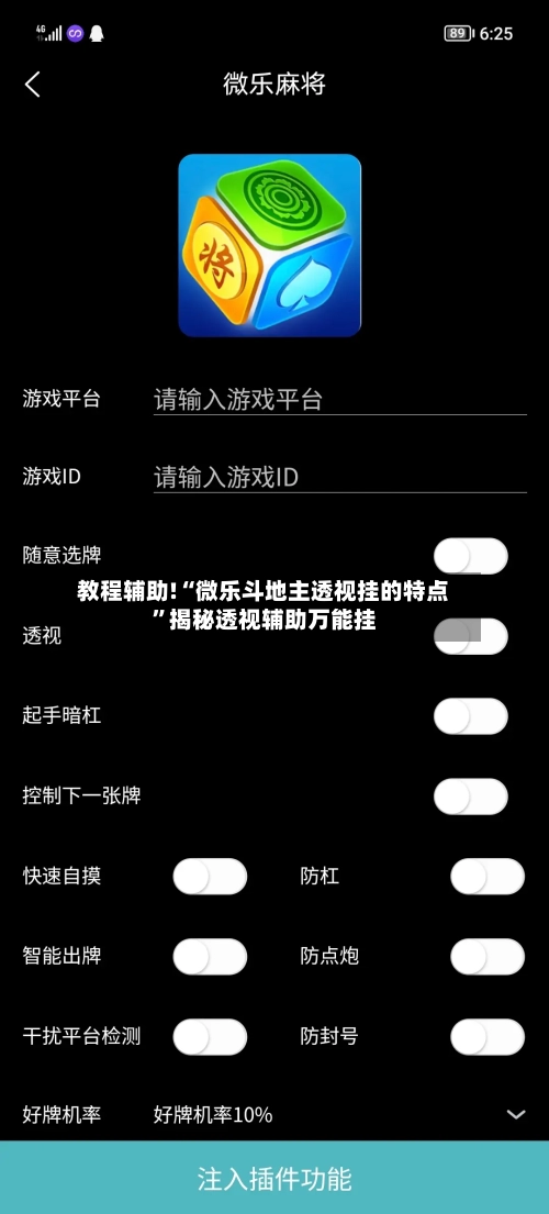 教程辅助!“微乐斗地主透视挂的特点”揭秘透视辅助万能挂-第2张图片