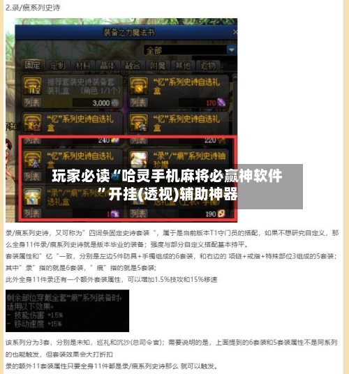玩家必读“哈灵手机麻将必赢神软件”开挂(透视)辅助神器-第2张图片