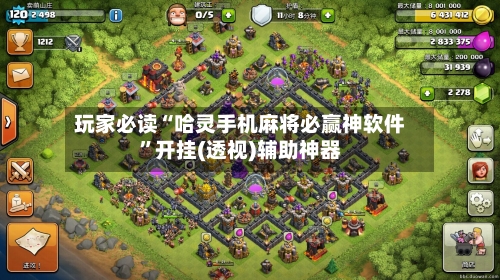 玩家必读“哈灵手机麻将必赢神软件	”开挂(透视)辅助神器-第3张图片