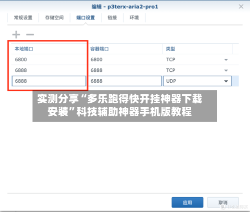 实测分享“多乐跑得快开挂神器下载安装”科技辅助神器手机版教程-第2张图片