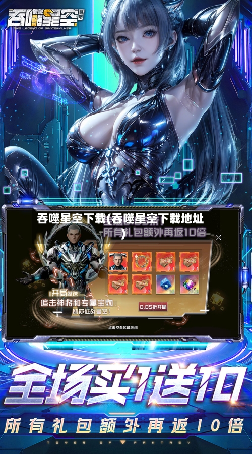 吞噬星空下载(吞噬星空下载地址)