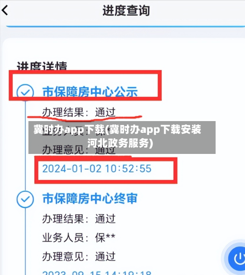 冀时办app下载(冀时办app下载安装河北政务服务)