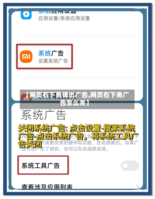 【网页右下角弹出广告,网页右下角广告怎么关】