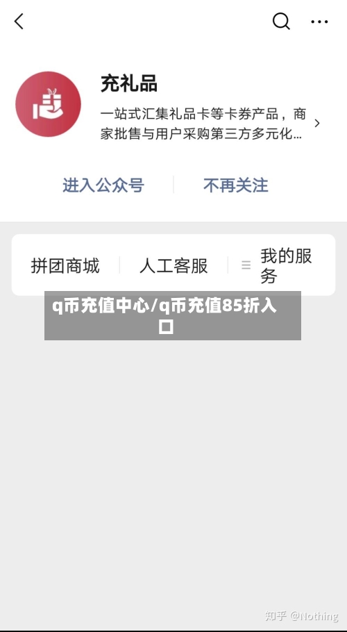 q币充值中心/q币充值85折入口-第2张图片