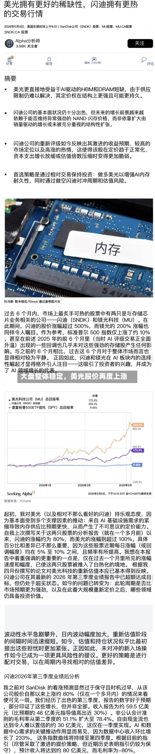 大盘整体稳定，美光股价再度上涨