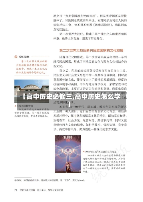 【高中历史必修三,高中历史怎么学】