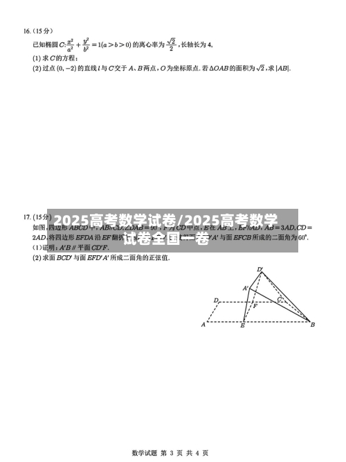 2025高考数学试卷/2025高考数学试卷全国一卷