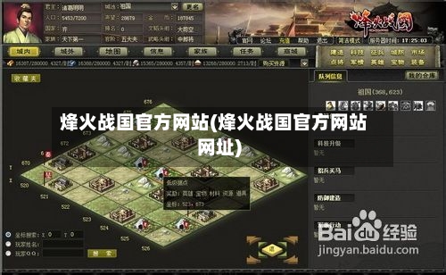 烽火战国官方网站(烽火战国官方网站网址)