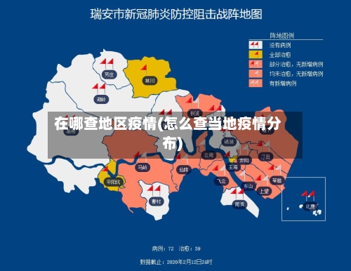在哪查地区疫情(怎么查当地疫情分布)-第2张图片