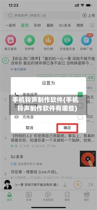 手机铃声制作软件(手机铃声制作软件有哪些)-第3张图片