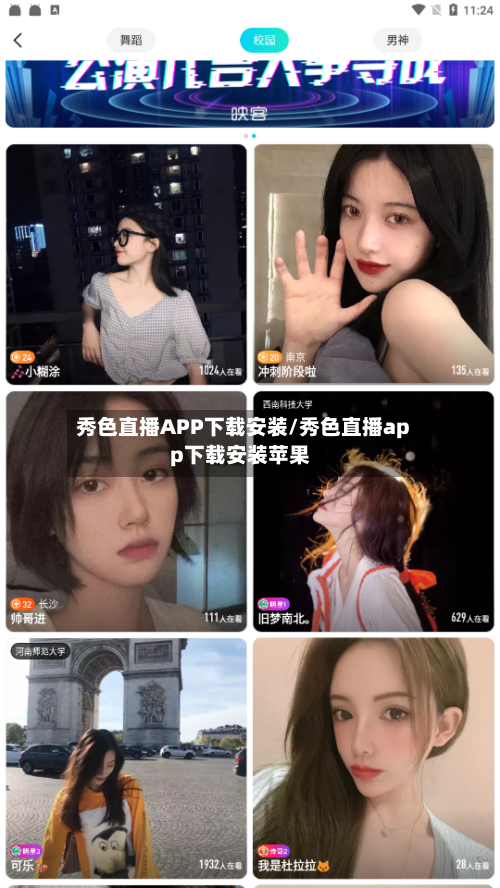 秀色直播APP下载安装/秀色直播app下载安装苹果-第3张图片