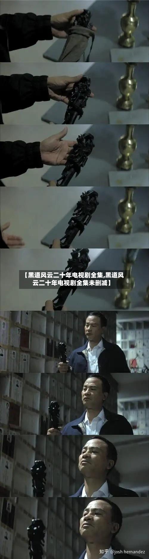 【黑道风云二十年电视剧全集,黑道风云二十年电视剧全集未删减】-第3张图片