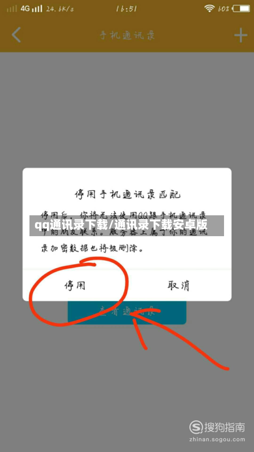 qq通讯录下载/通讯录下载安卓版